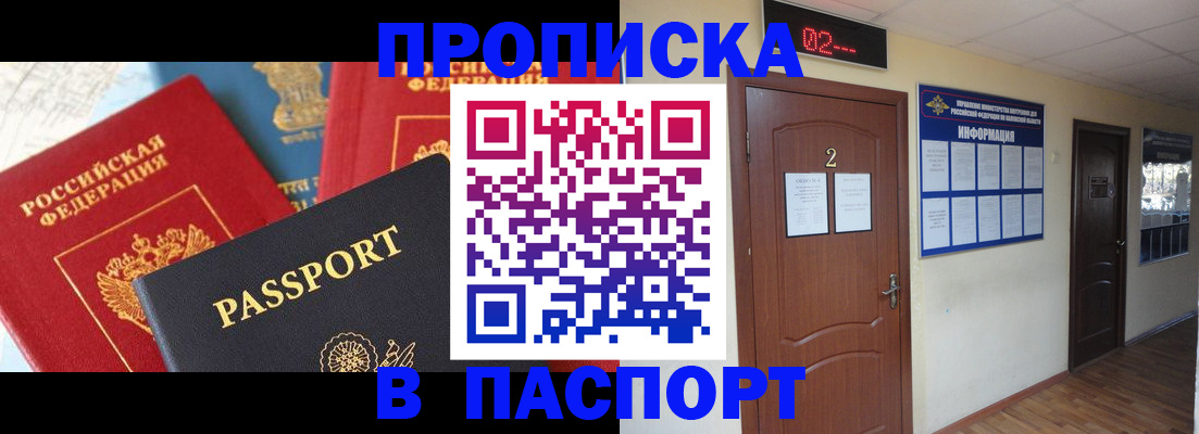 купить прописку в Удомле