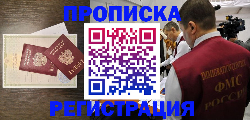 прописка для военкомата в Удомле