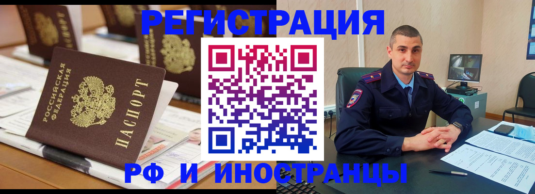 прописка штамп в Удомле