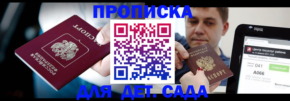 прописка гарантия в Удомле